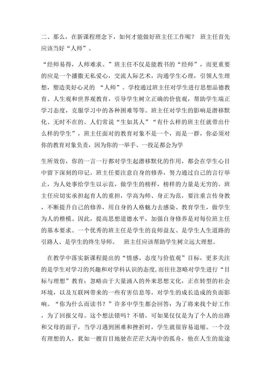 新课改背景下对班主任工作的新要求.docx_第3页