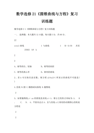 数学选修21《圆锥曲线与方程》复习训练题.docx