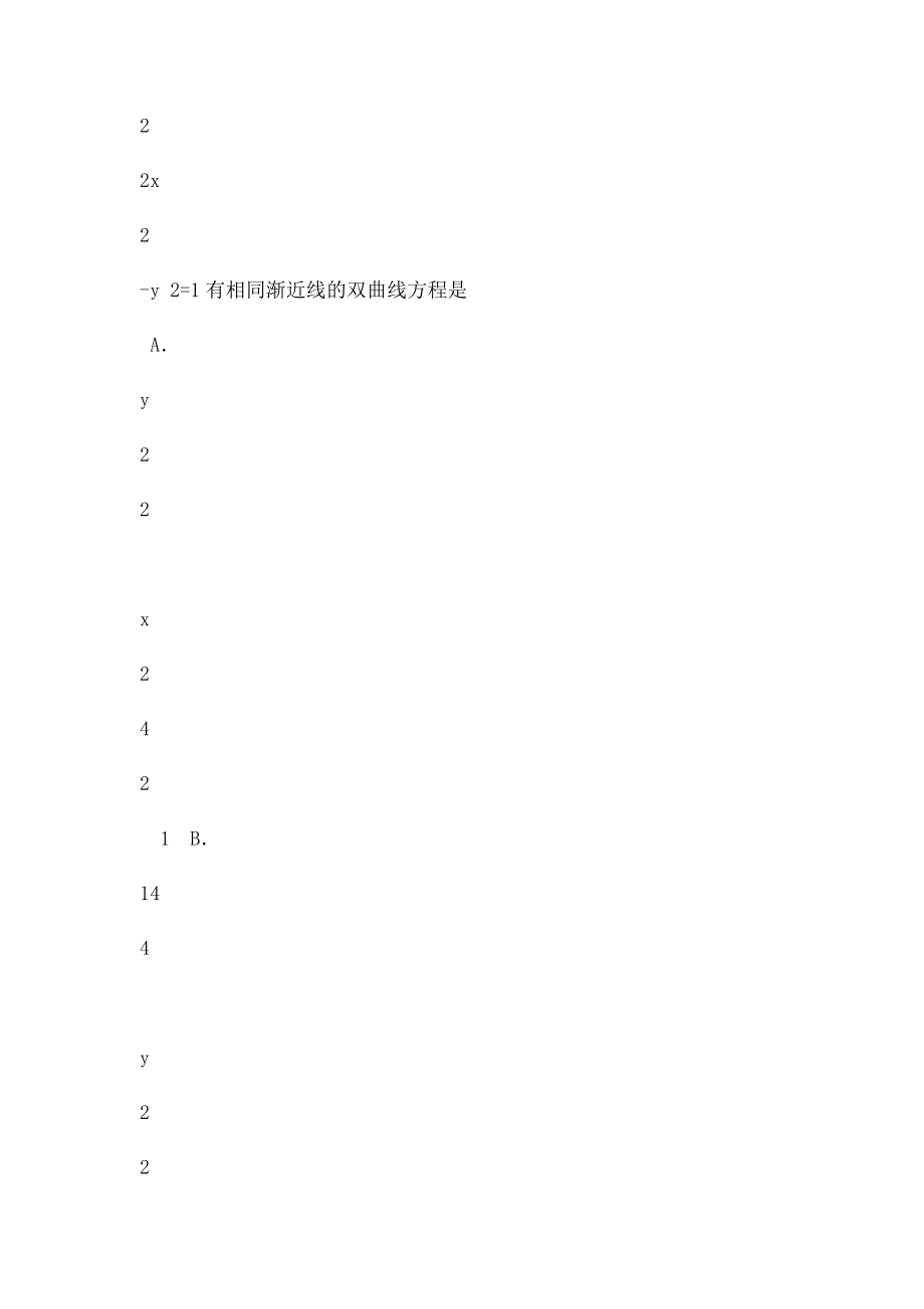 数学选修21《圆锥曲线与方程》复习训练题.docx_第3页