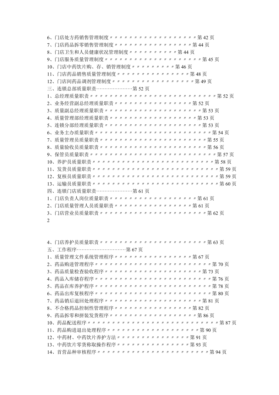 连锁总部及门店制度职责程序.doc_第2页