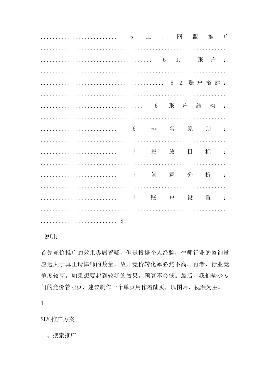 律师行业SEM推广方案.docx_第2页