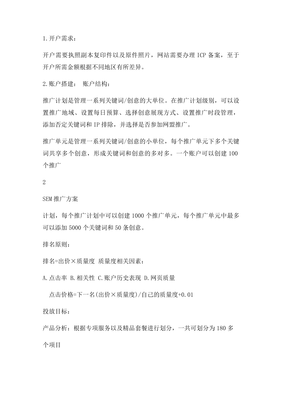 律师行业SEM推广方案.docx_第3页