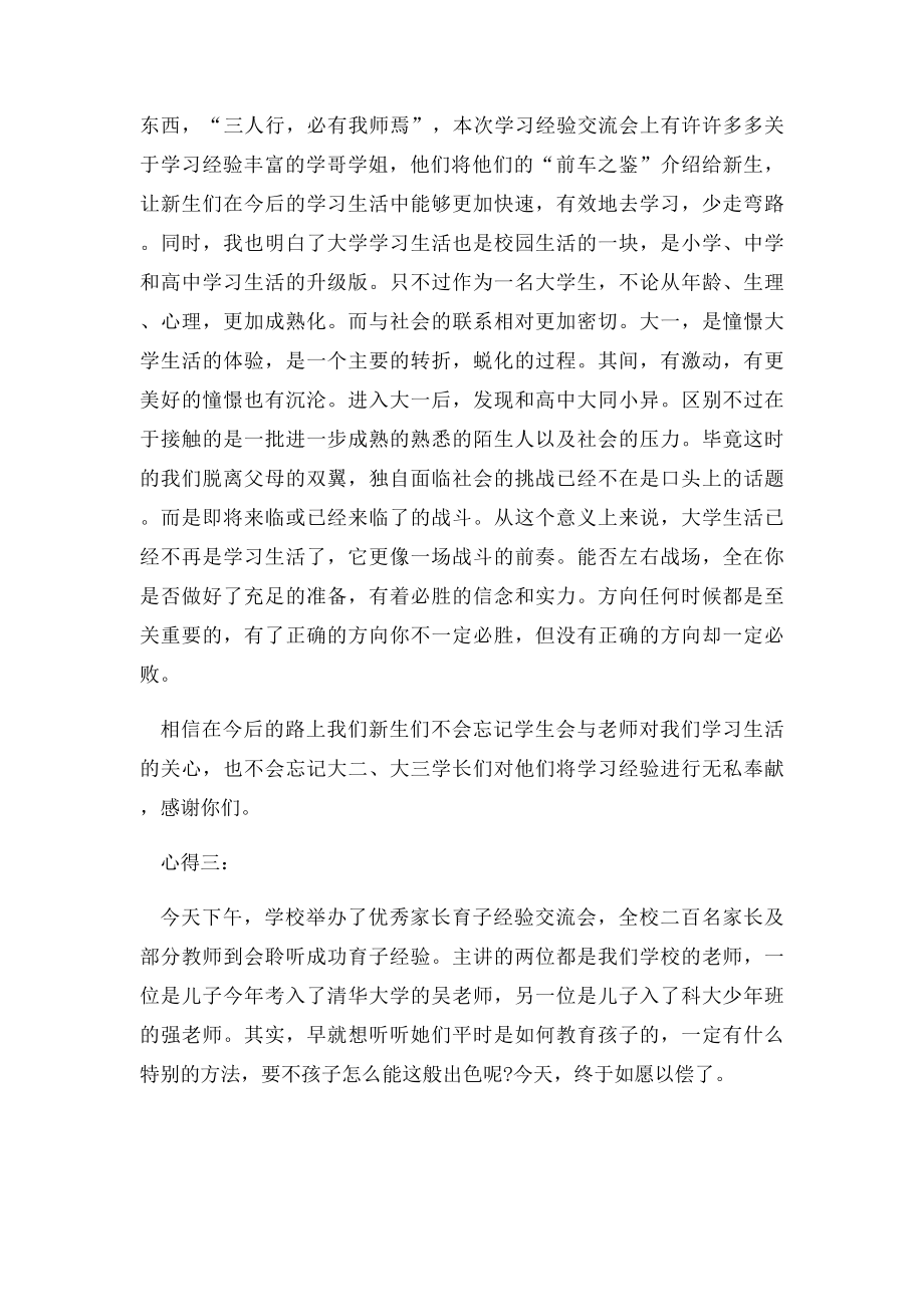 学习经验交流会心得.docx_第2页