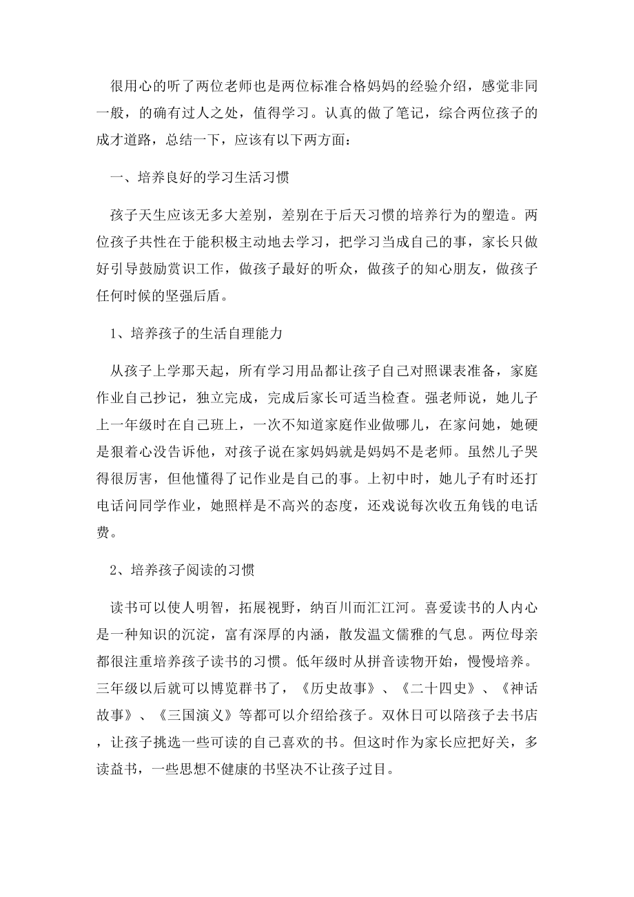 学习经验交流会心得.docx_第3页