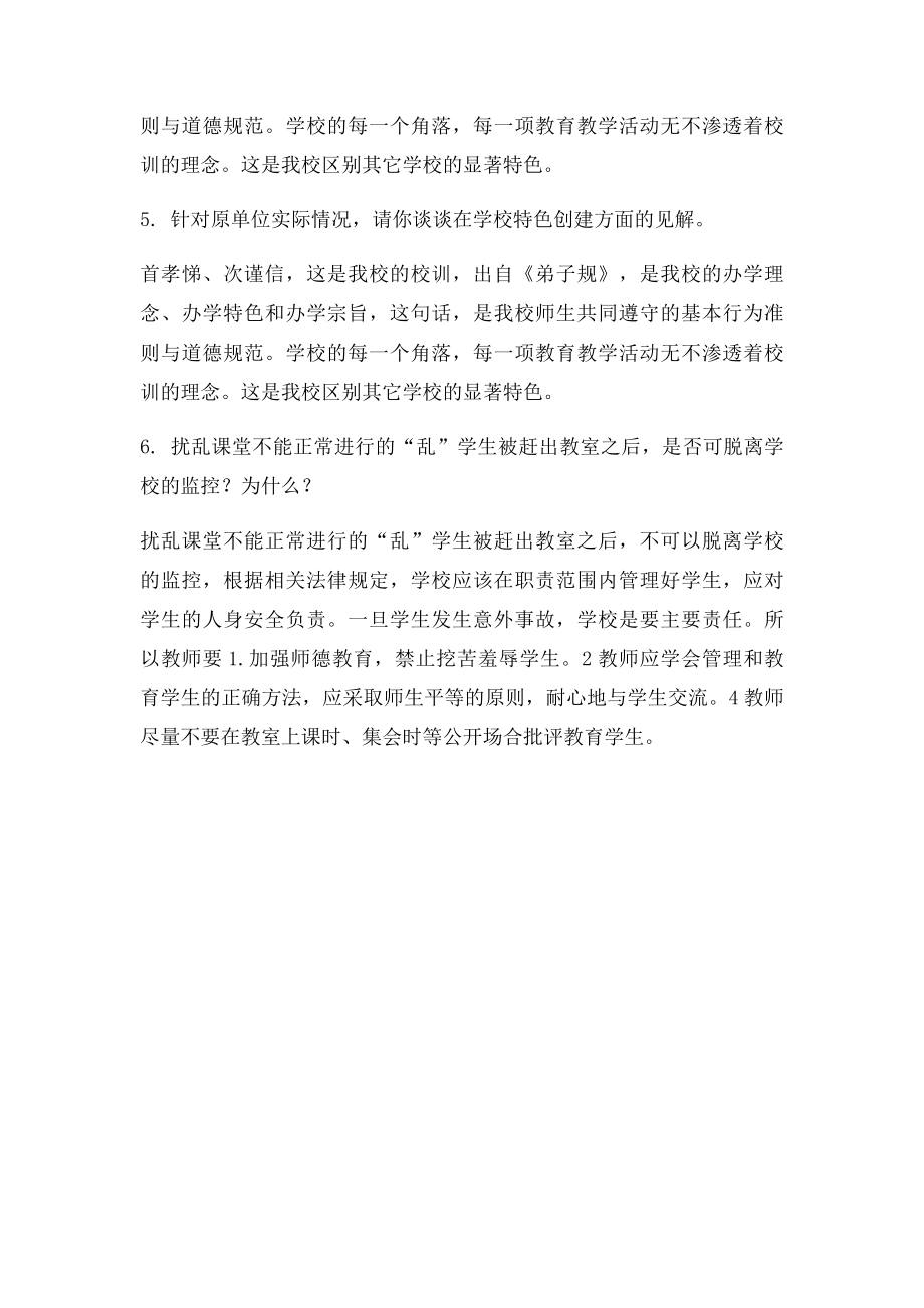 学校中层竞聘答辩附答(1).docx_第2页