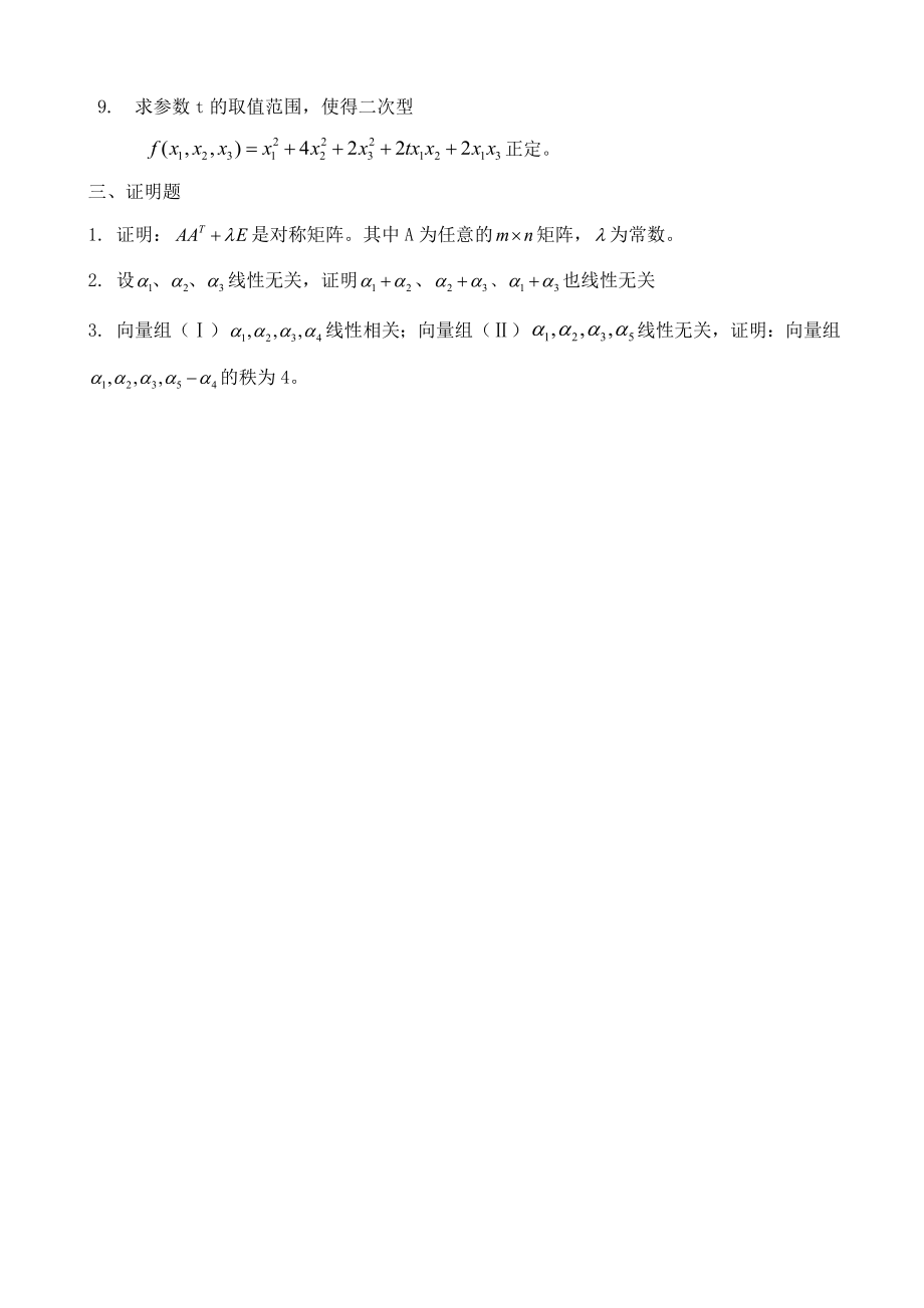 线性代数自测练习题.doc_第3页