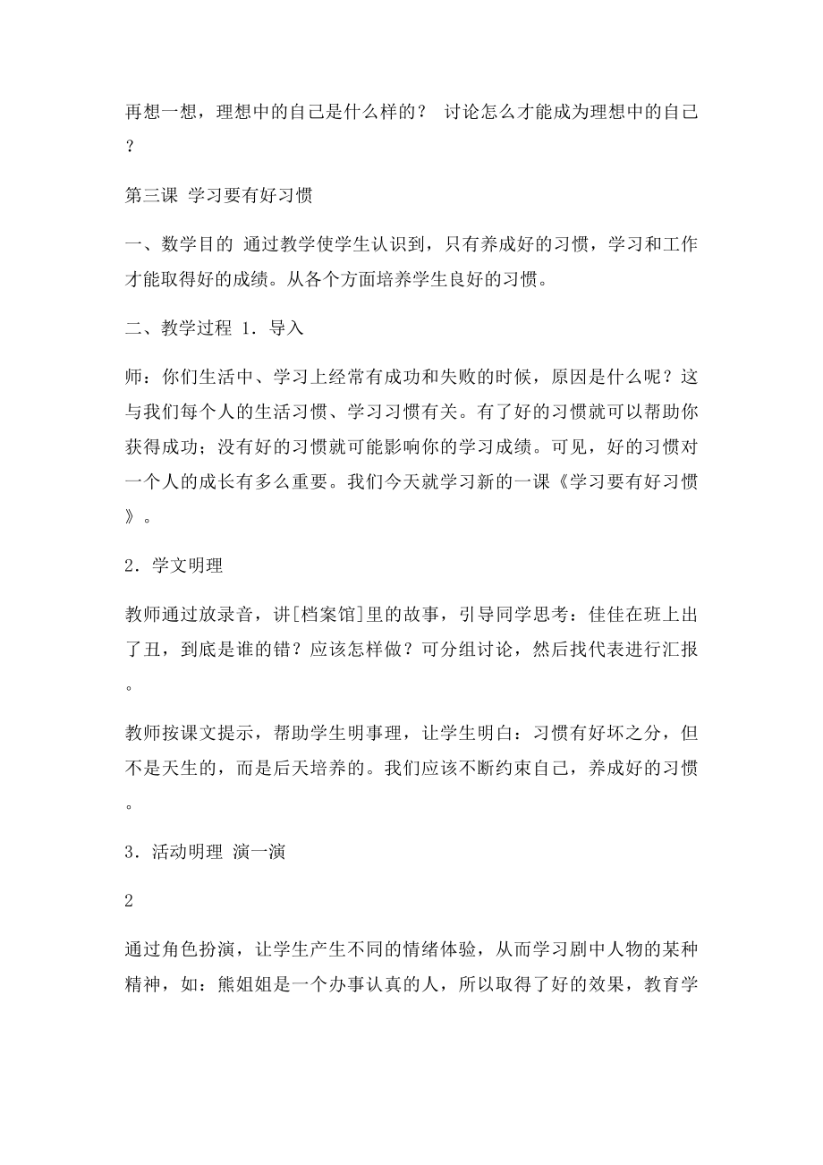 小学三年级心理健康教育教案(3).docx_第2页