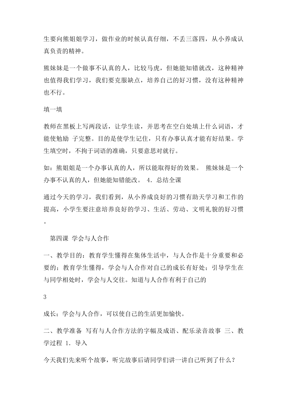 小学三年级心理健康教育教案(3).docx_第3页