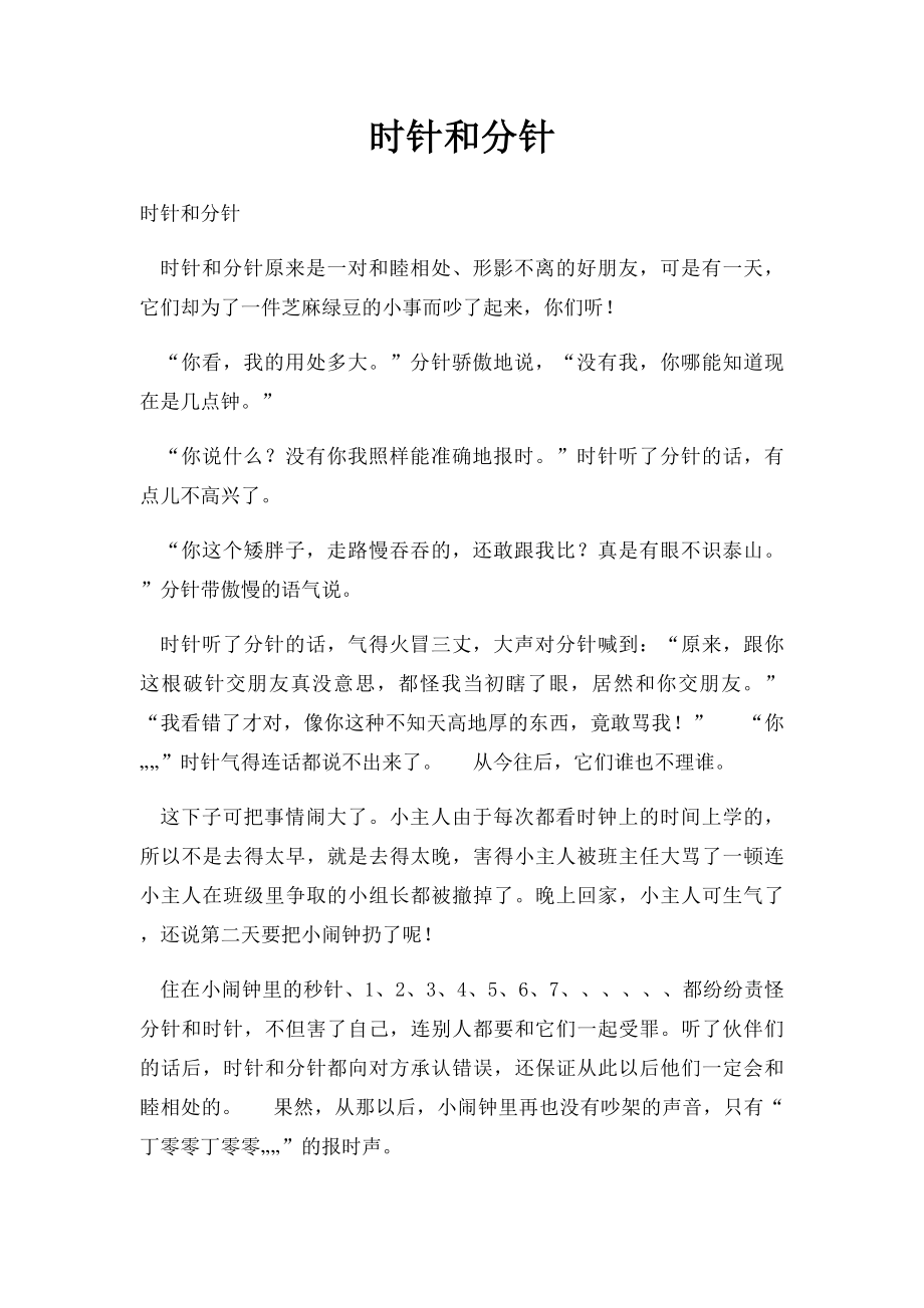 时针和分针.docx_第1页