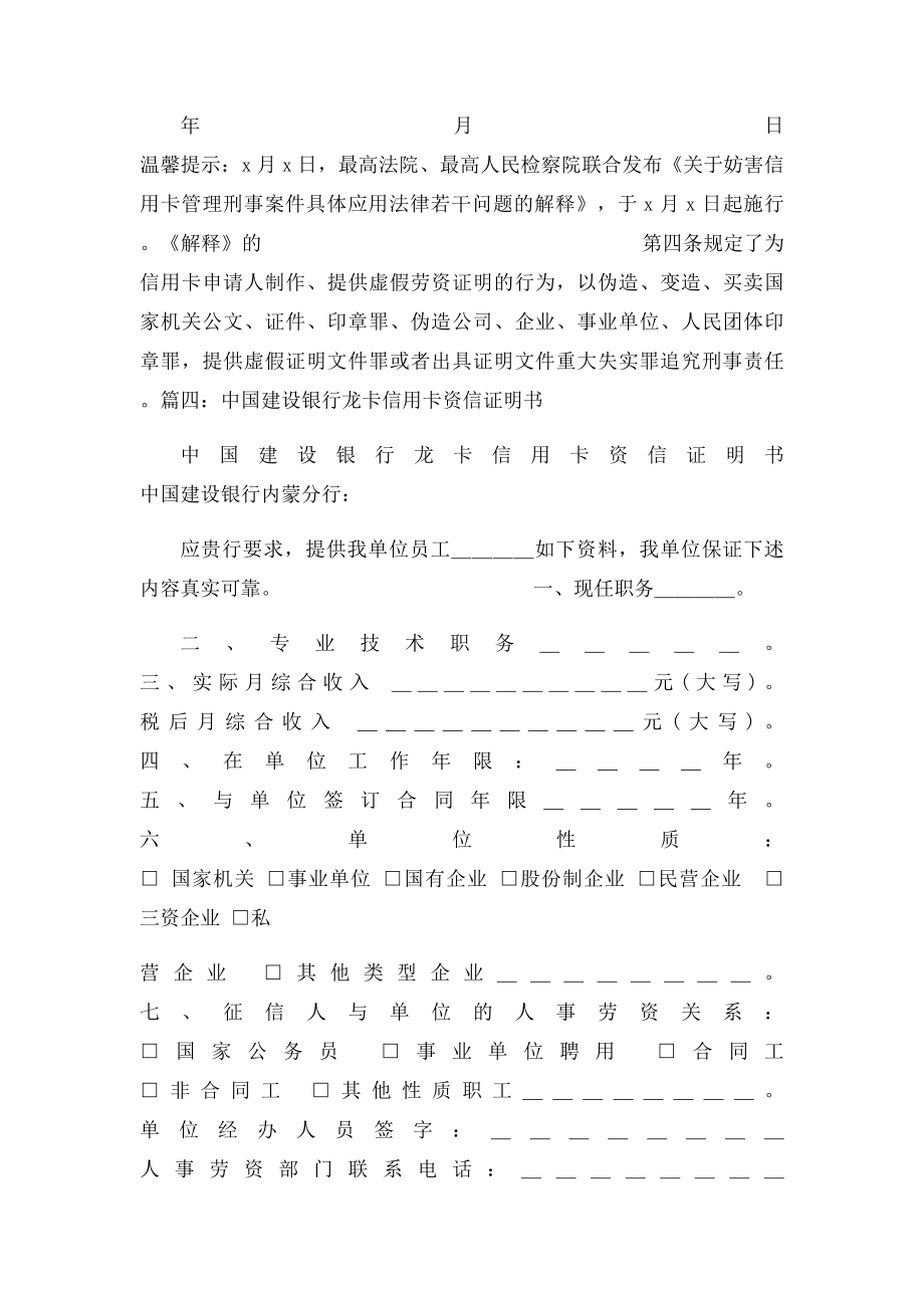 建行资信证明书.docx_第3页