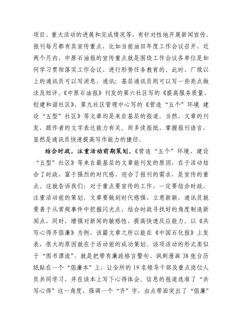 以“三个创新”提升基层新闻宣传工作者水平.doc_第2页