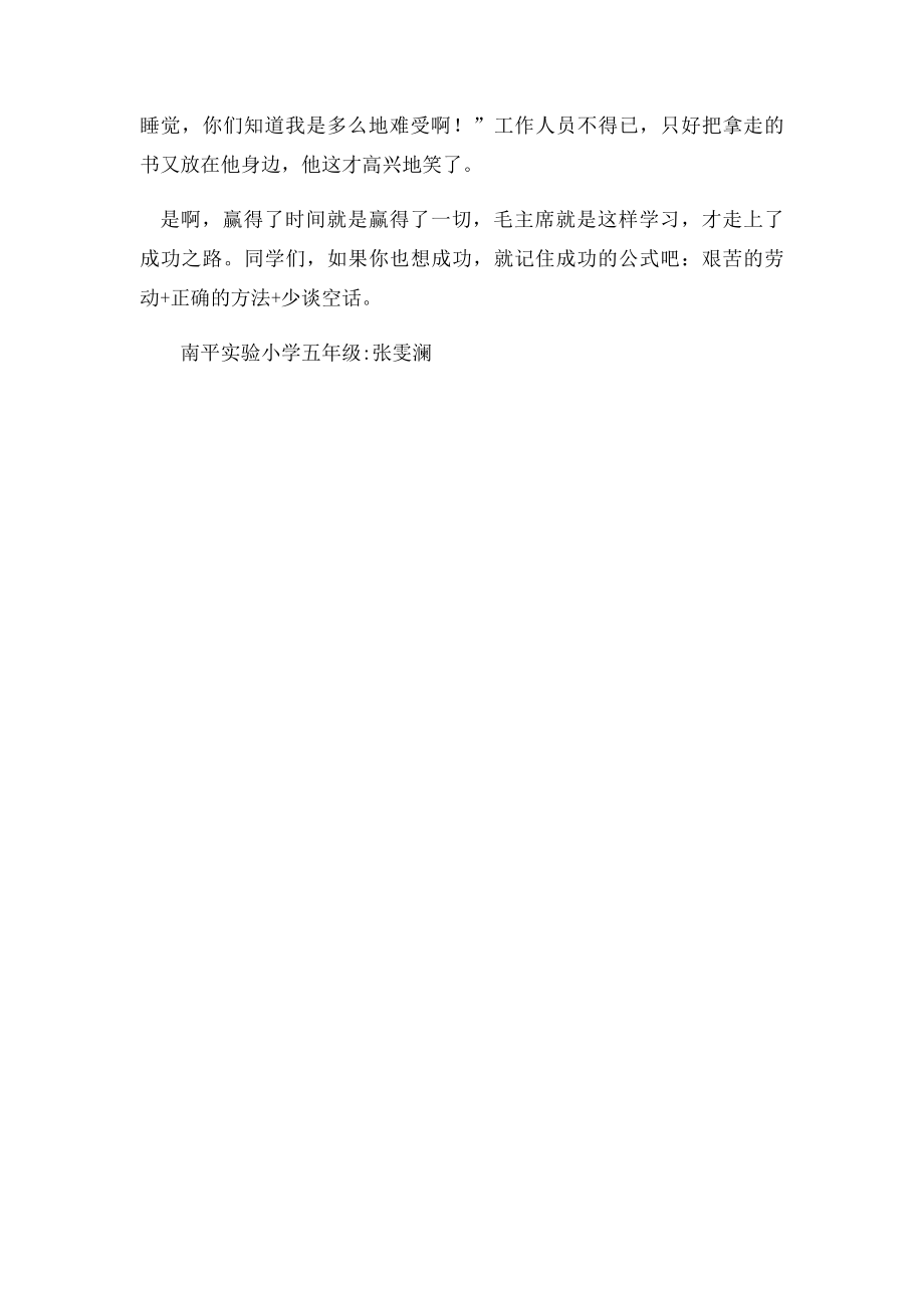 成功其实很简单.docx_第2页