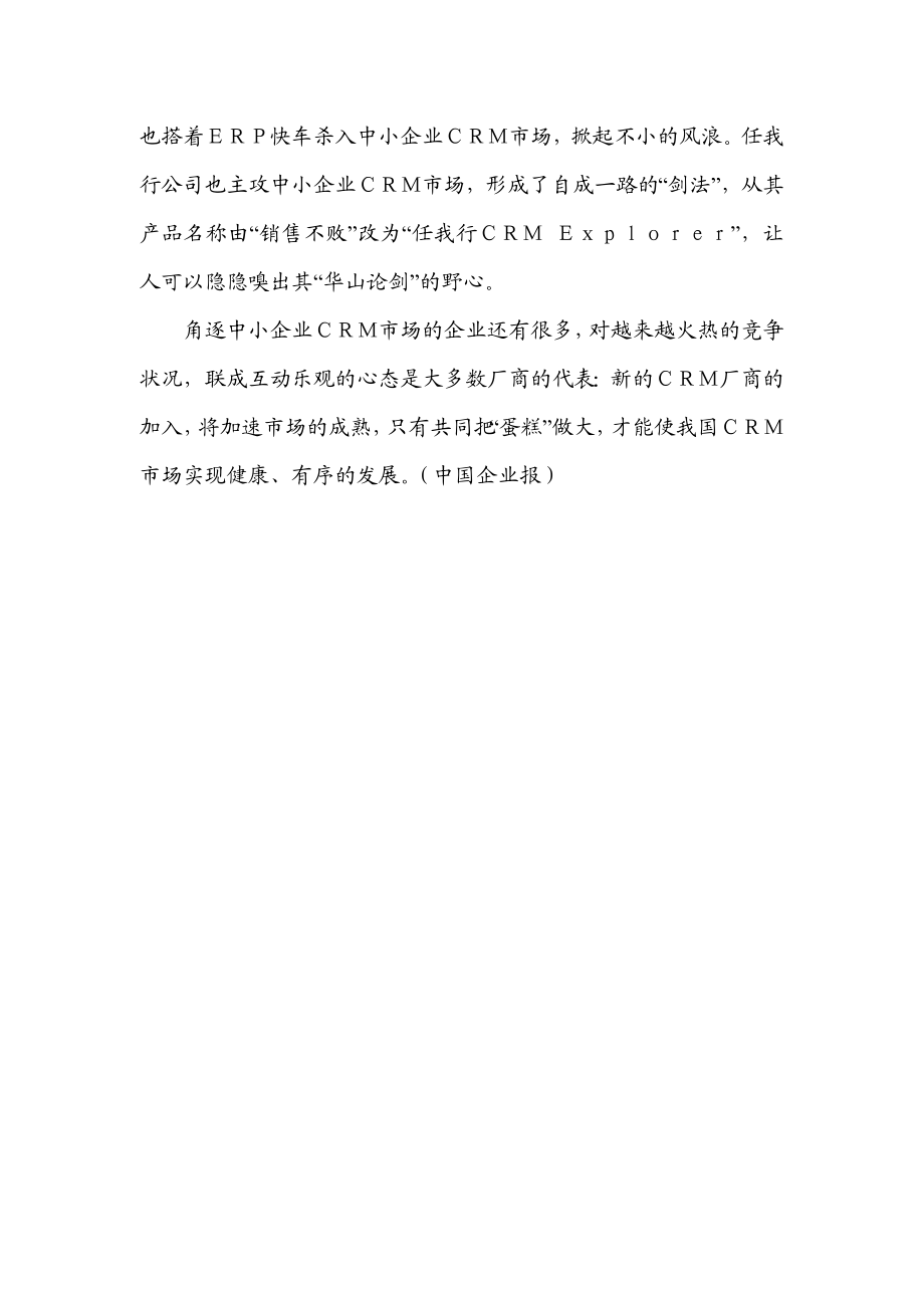 中小企业成就CRM.doc_第3页