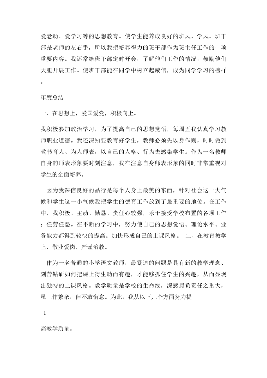 小学教师年度考核个人工作总结优秀范文(2).docx_第2页