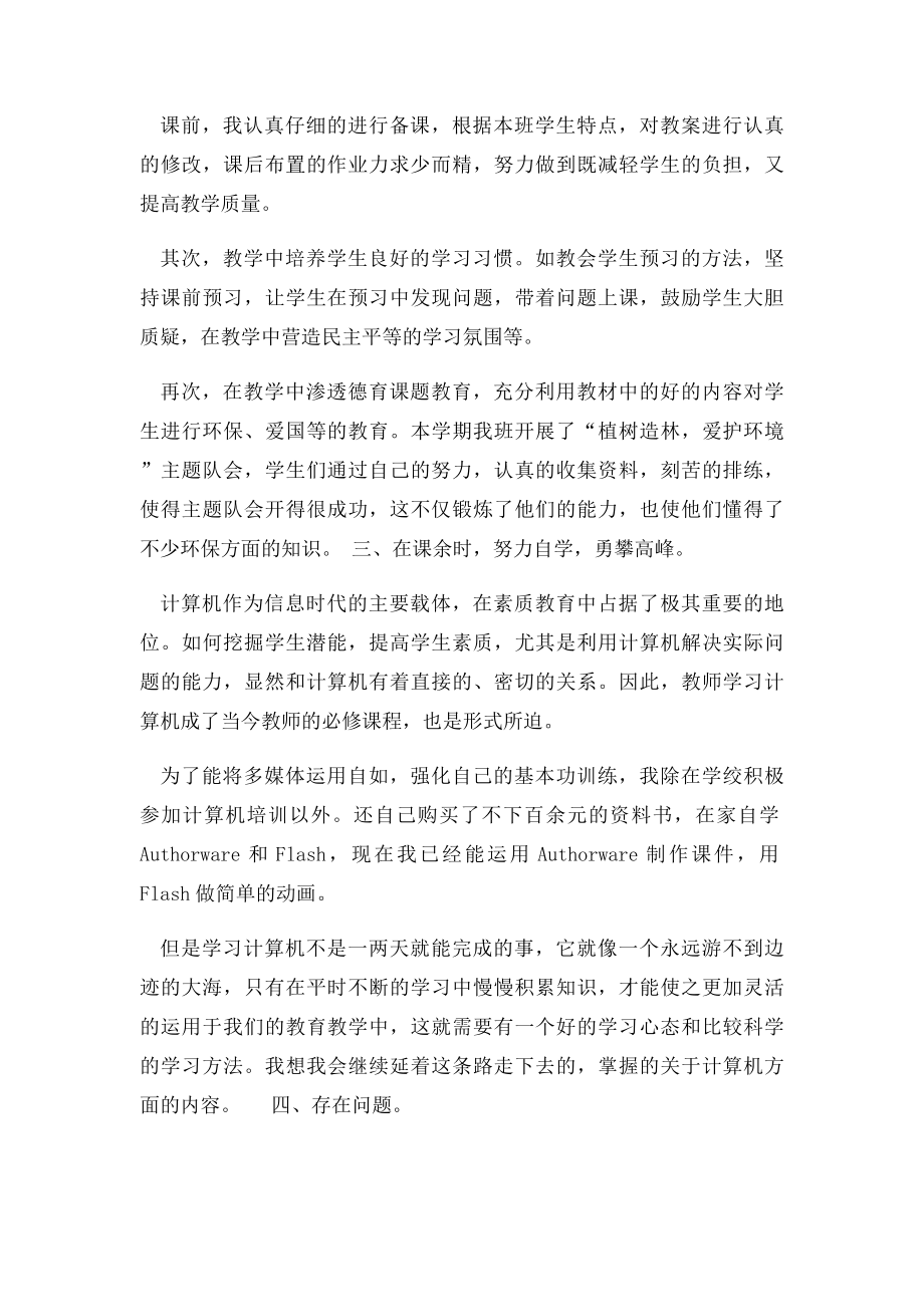 小学教师年度考核个人工作总结优秀范文(2).docx_第3页