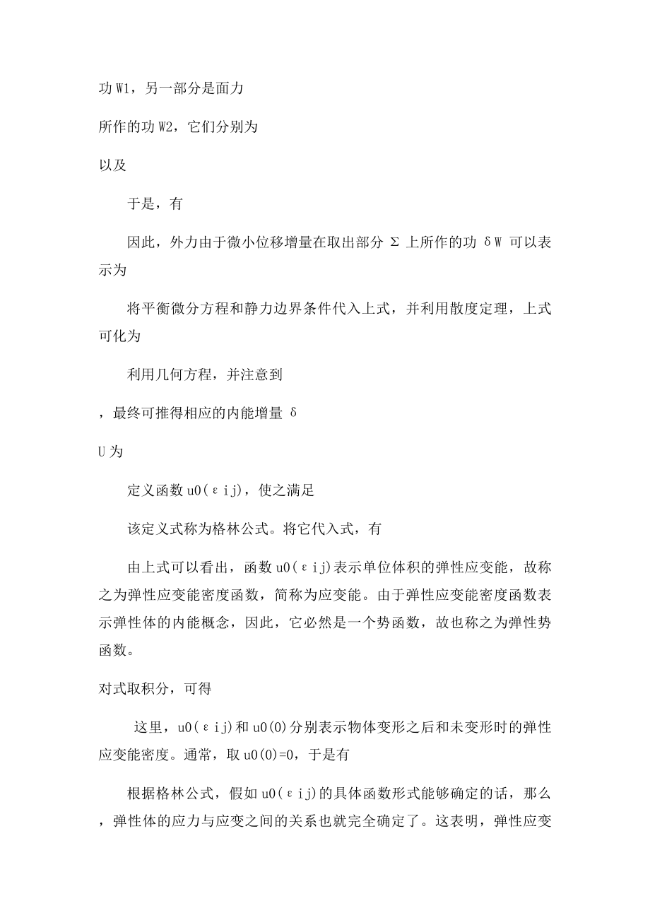 应变能密度的分析.docx_第2页