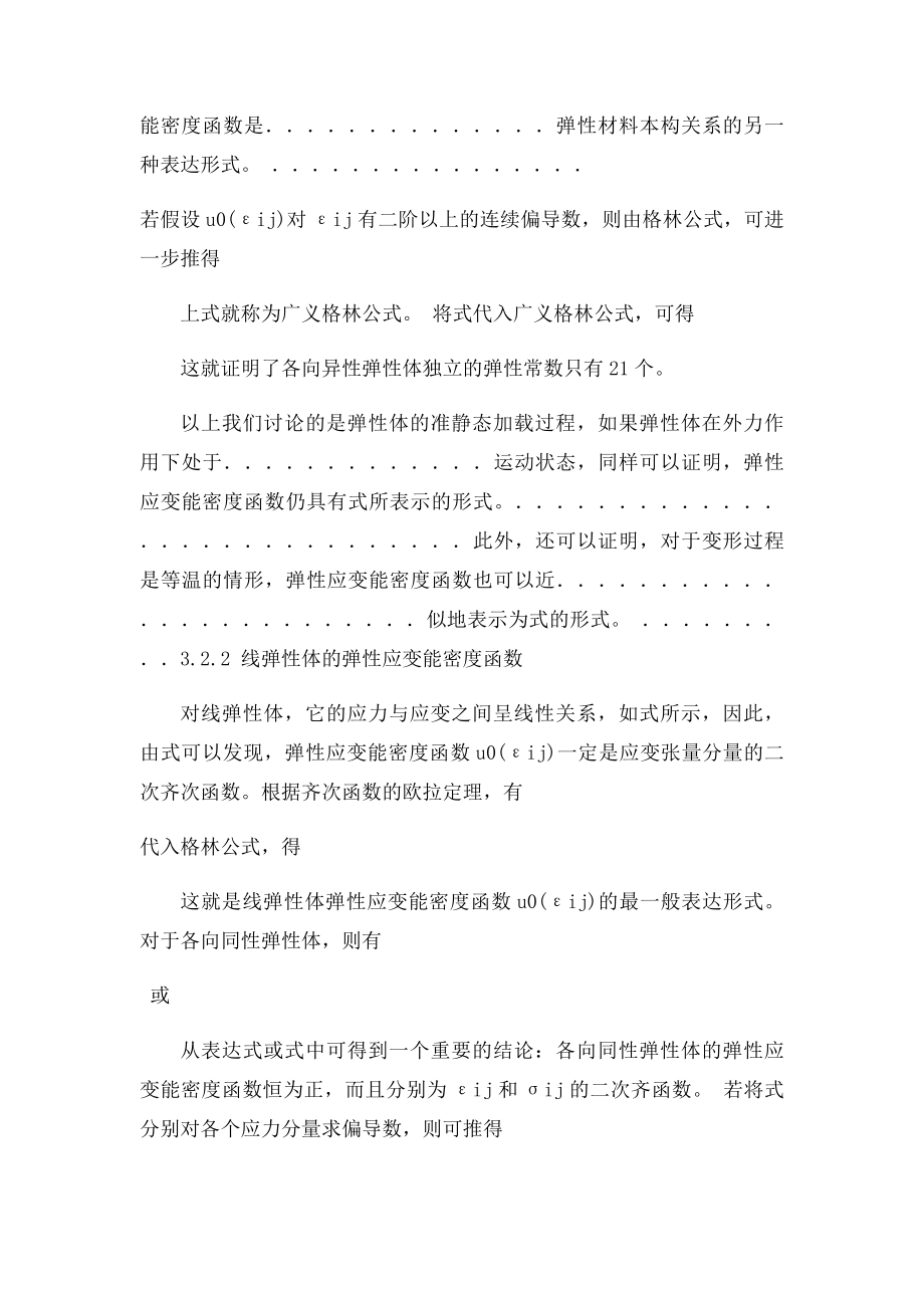 应变能密度的分析.docx_第3页