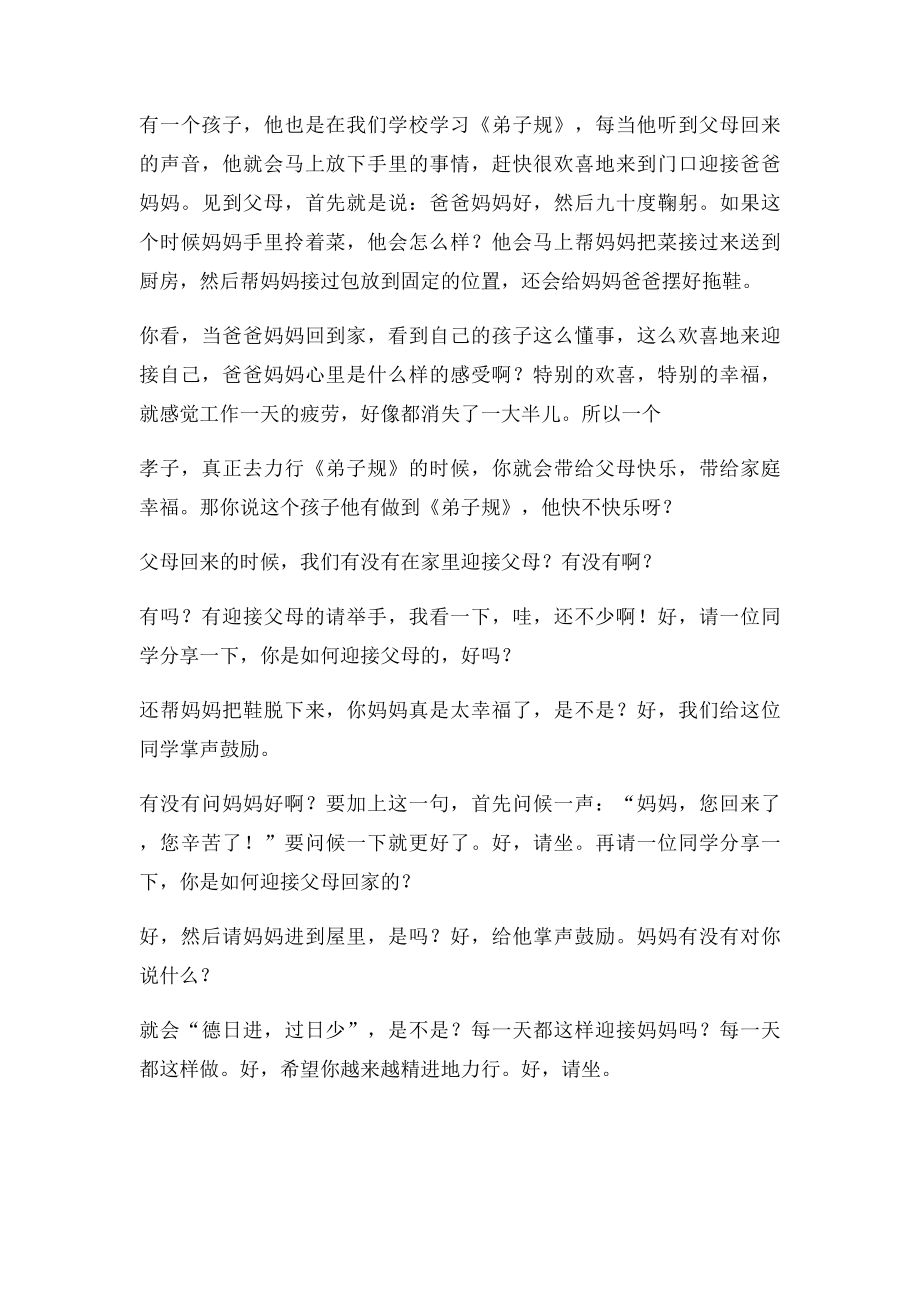 弟子规学生课堂讲述第十七课.docx_第3页