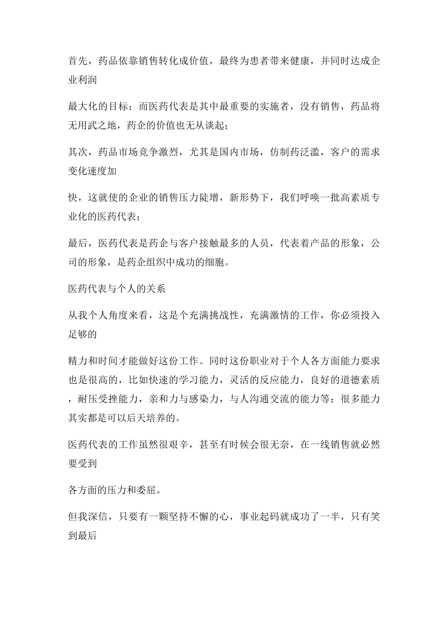 怎样才能成为一名优秀的医药代表.docx_第3页