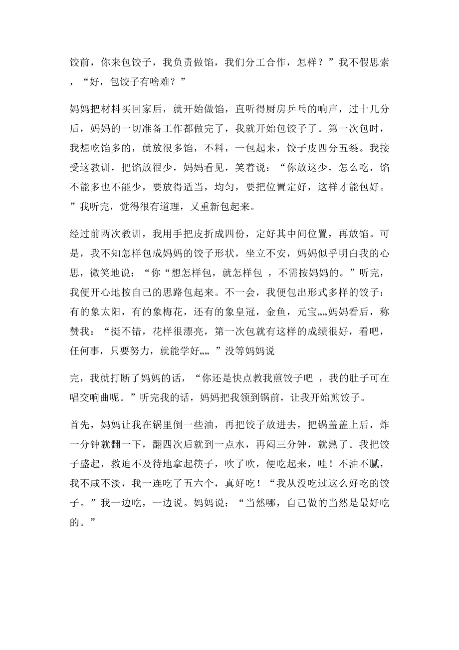 快乐的暑假(4).docx_第2页