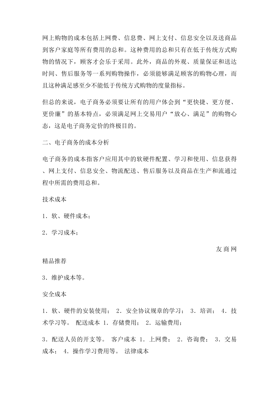 成本分析报告范文免费下载.docx_第2页