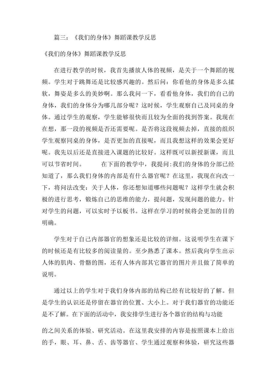 我们的身体教学反思.docx_第3页