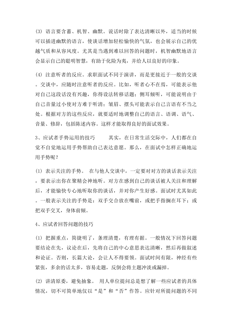 应届毕业生面试技巧及注意事项.docx_第3页