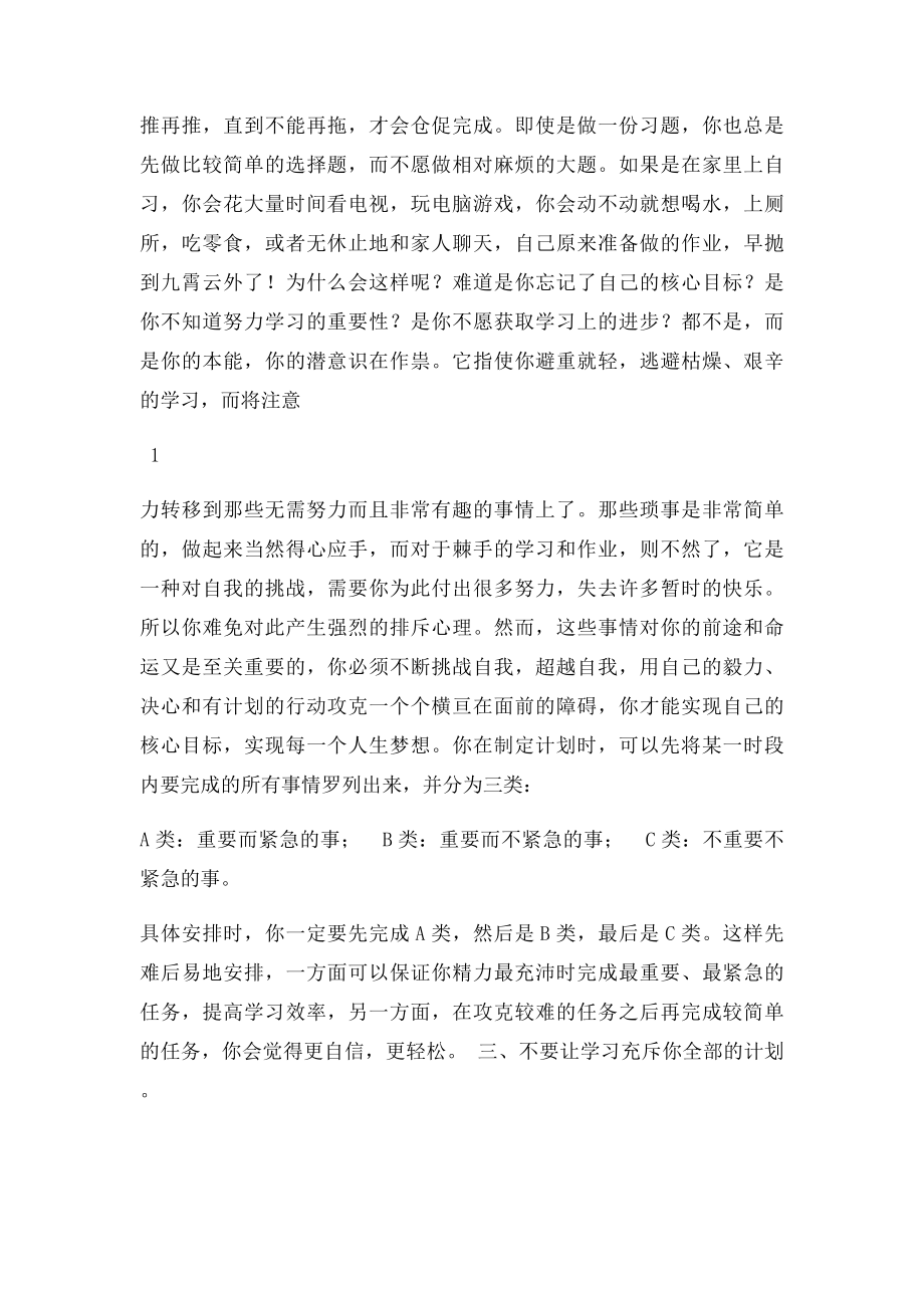 如何制定高效学习计划.docx_第2页