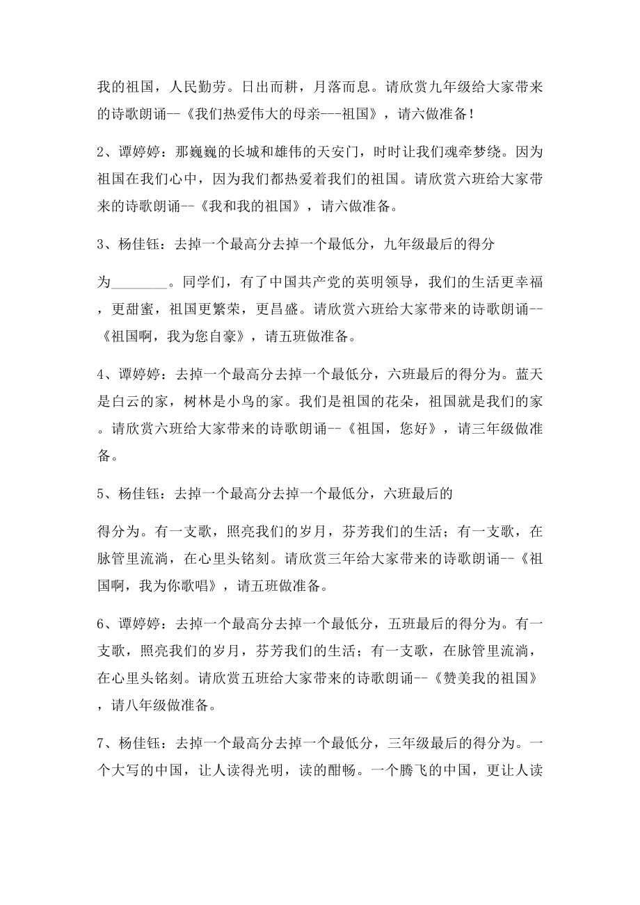 庆国庆诗歌朗诵比赛主持人稿.docx_第2页