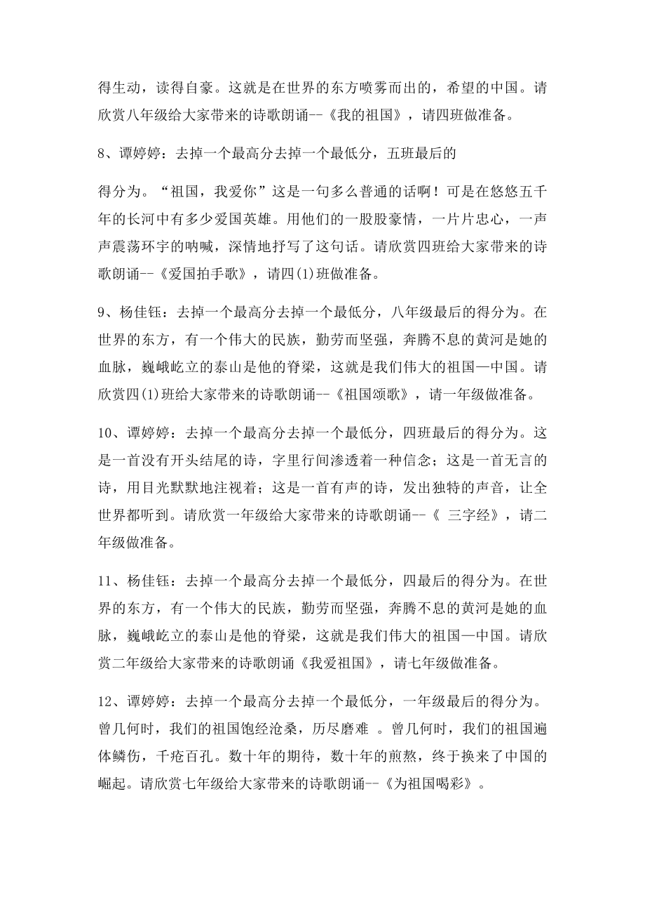 庆国庆诗歌朗诵比赛主持人稿.docx_第3页