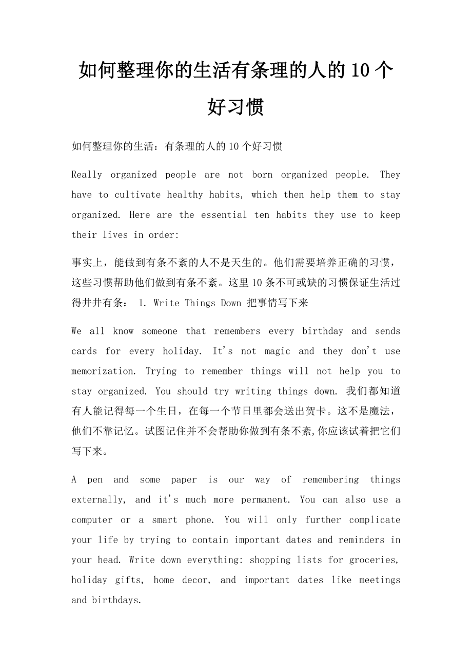 如何整理你的生活有条理的人的10个好习惯.docx_第1页