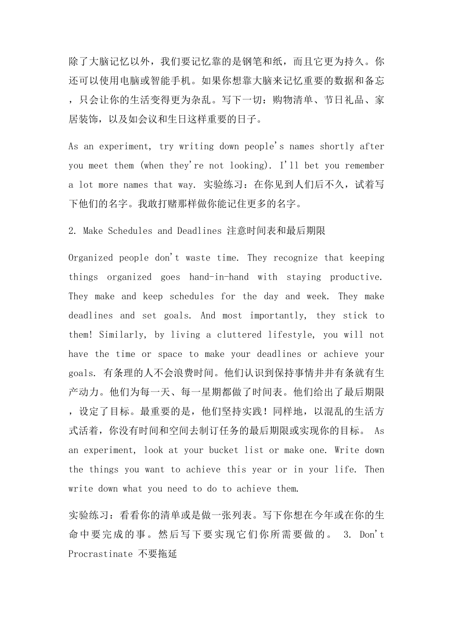 如何整理你的生活有条理的人的10个好习惯.docx_第2页