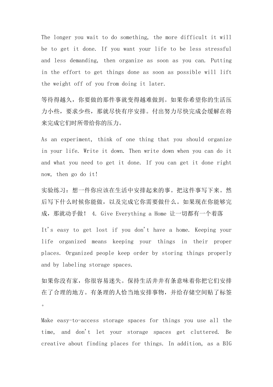 如何整理你的生活有条理的人的10个好习惯.docx_第3页