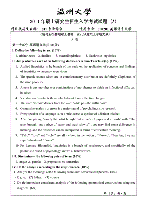 温州大学考研专业课真题815专业综合A卷.doc