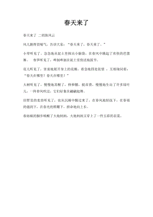 春天来了(2).docx