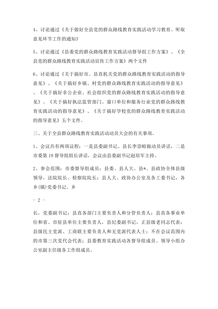 常委会议题.docx_第2页