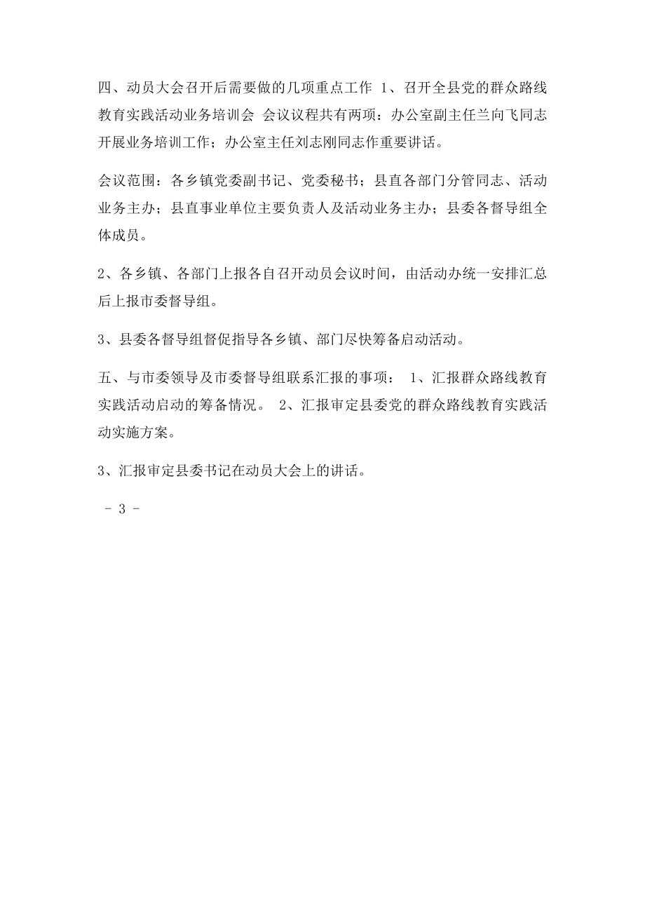 常委会议题.docx_第3页