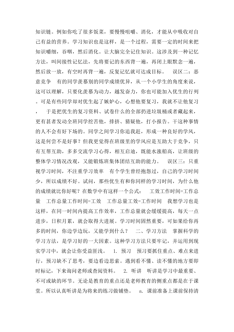 学习经验作文.docx_第2页