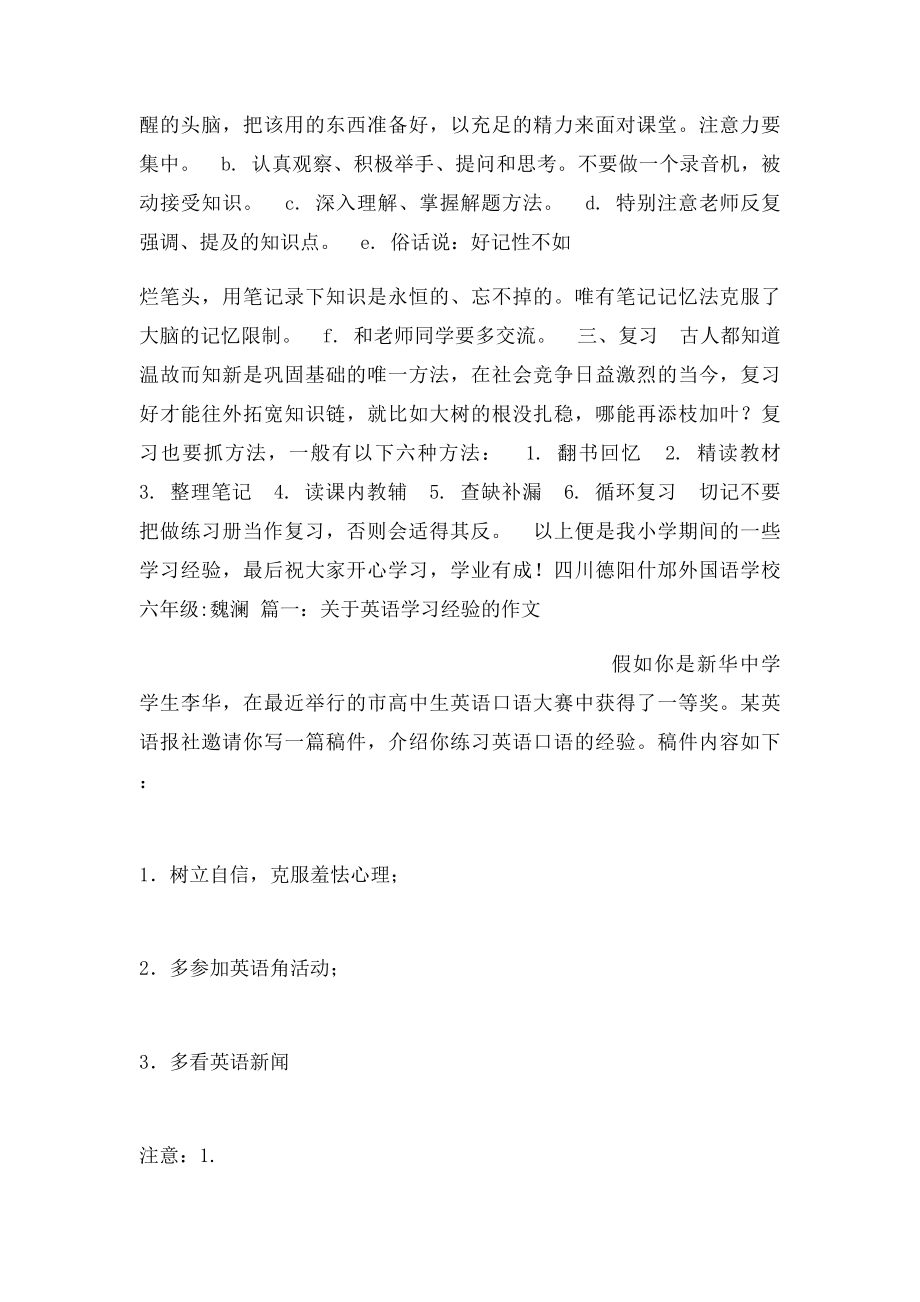 学习经验作文.docx_第3页