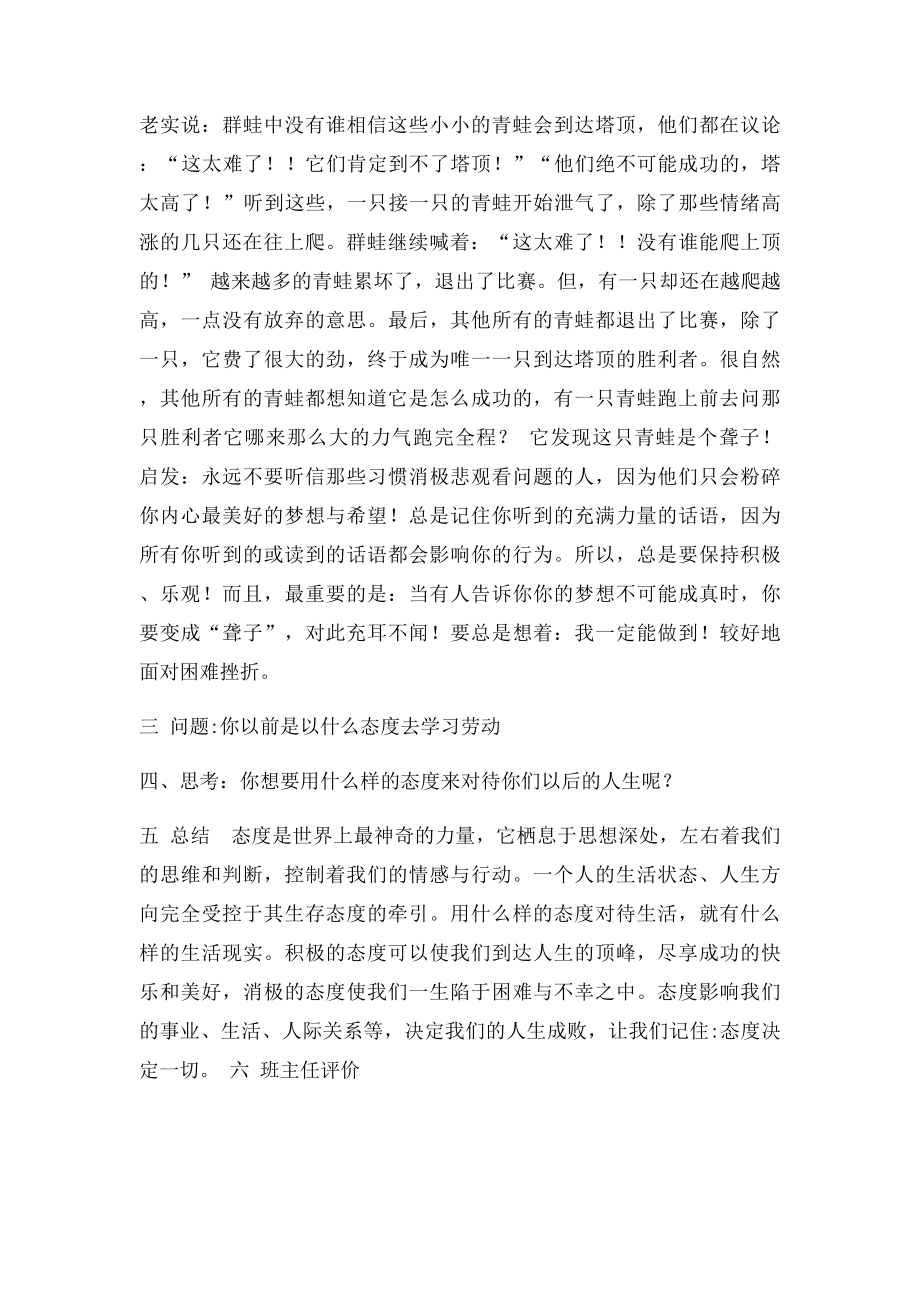 态度决定一切主题班会.docx_第2页