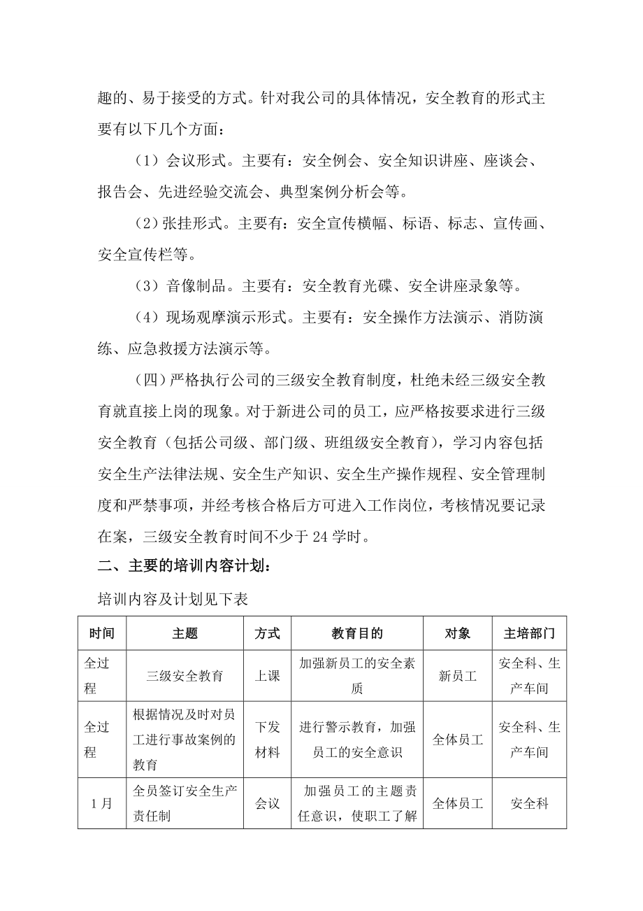 化工企业安全培训计划.doc_第3页