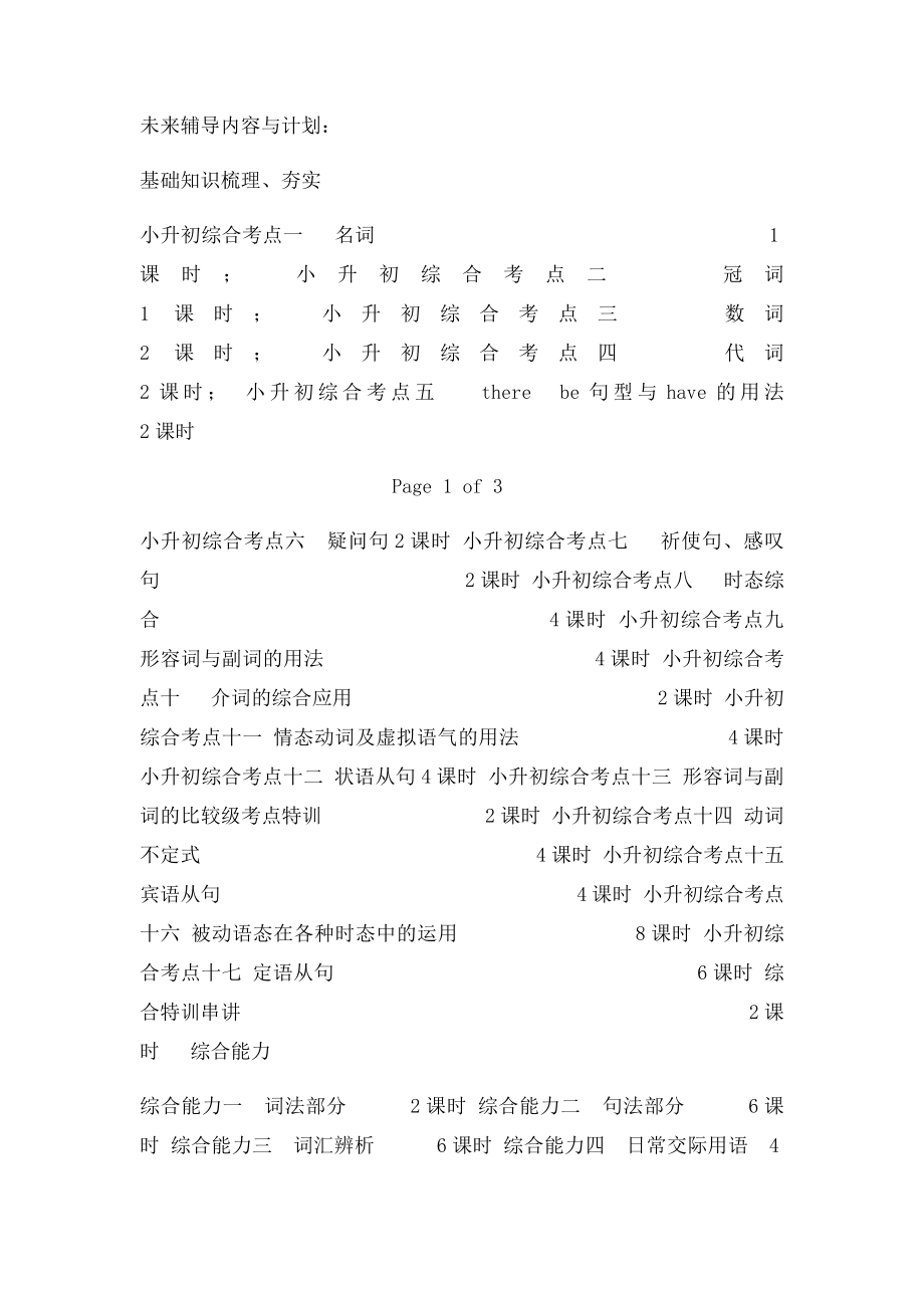 小升初英语教学计划(1).docx_第2页