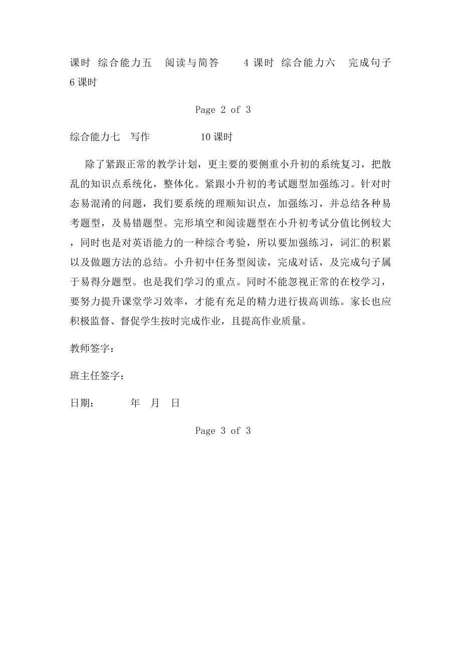 小升初英语教学计划(1).docx_第3页