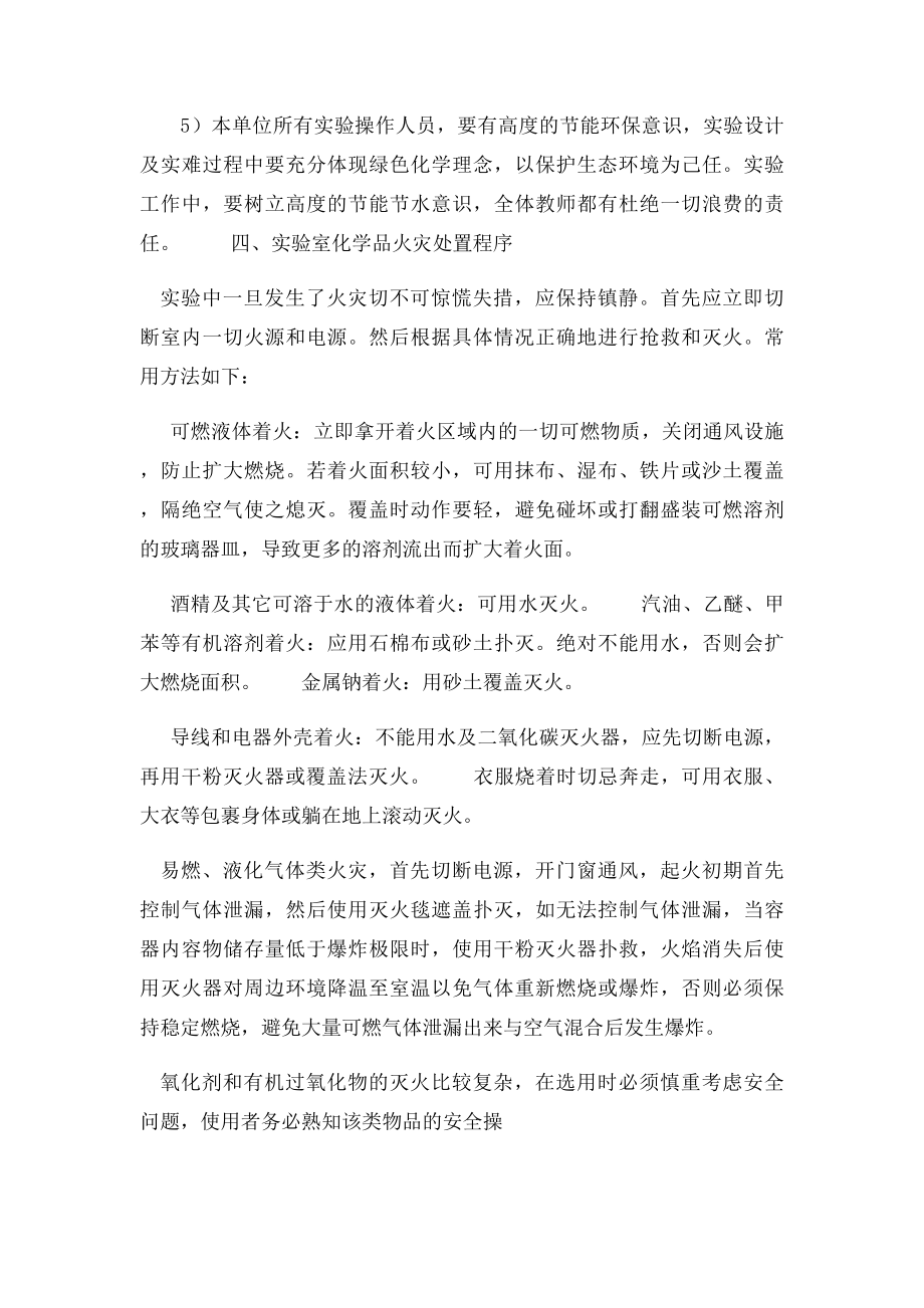 小学危险化学品的应急救援预案.docx_第3页