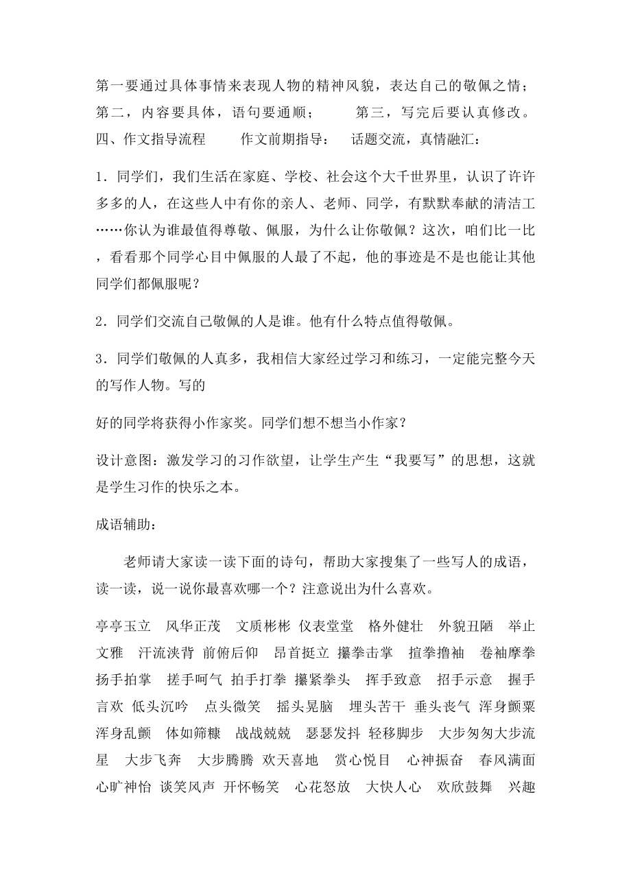 我敬佩的一个人作文指导教案.docx_第2页