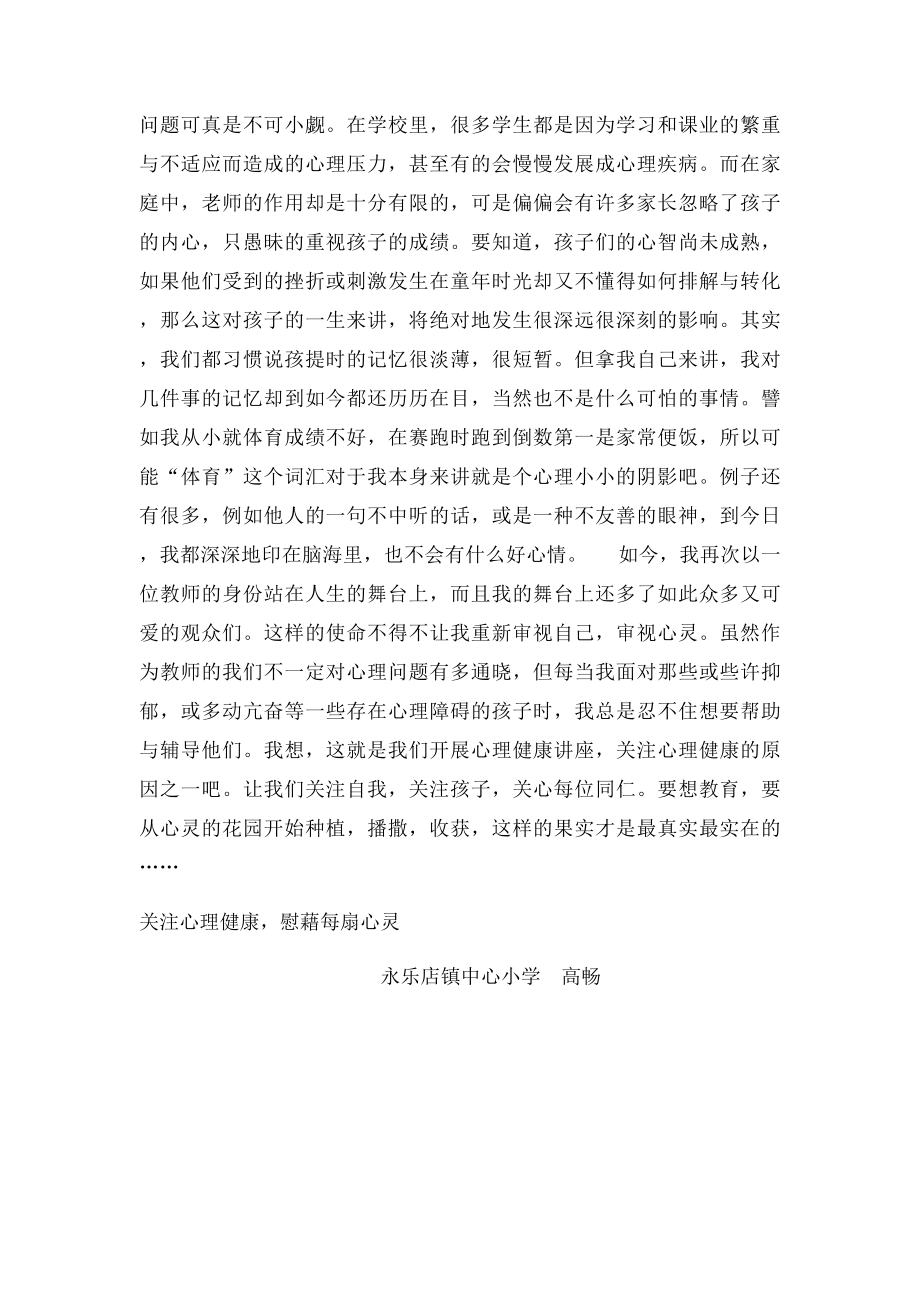 心理健康讲座有感.docx_第2页