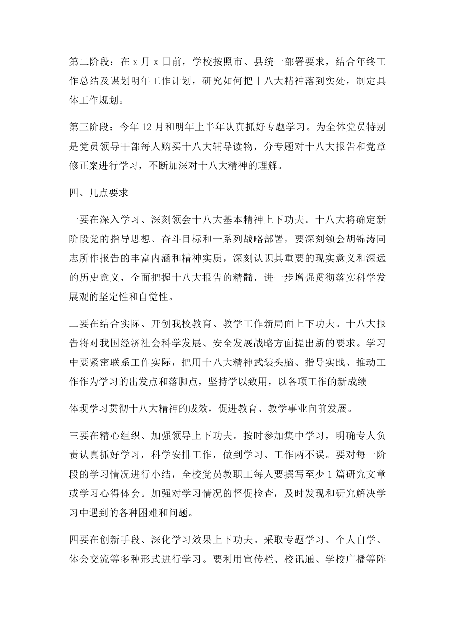 学习十大计划方案.docx_第2页