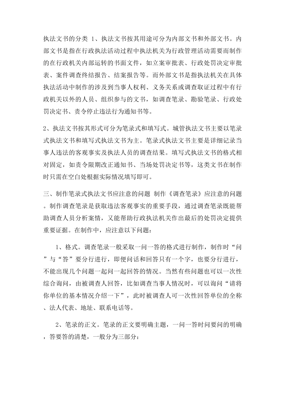 执法文书填写时应注意的问题.docx_第2页