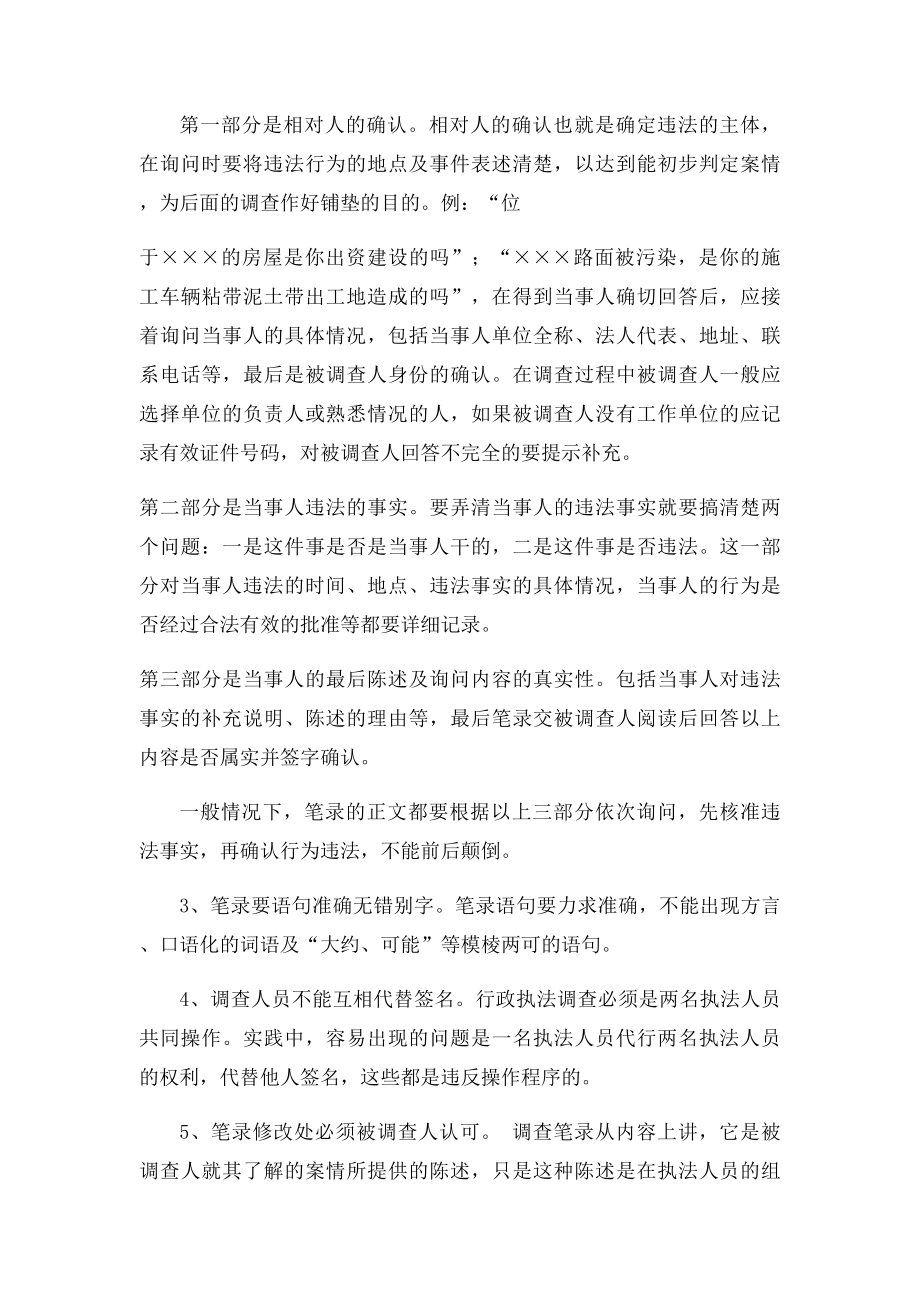 执法文书填写时应注意的问题.docx_第3页