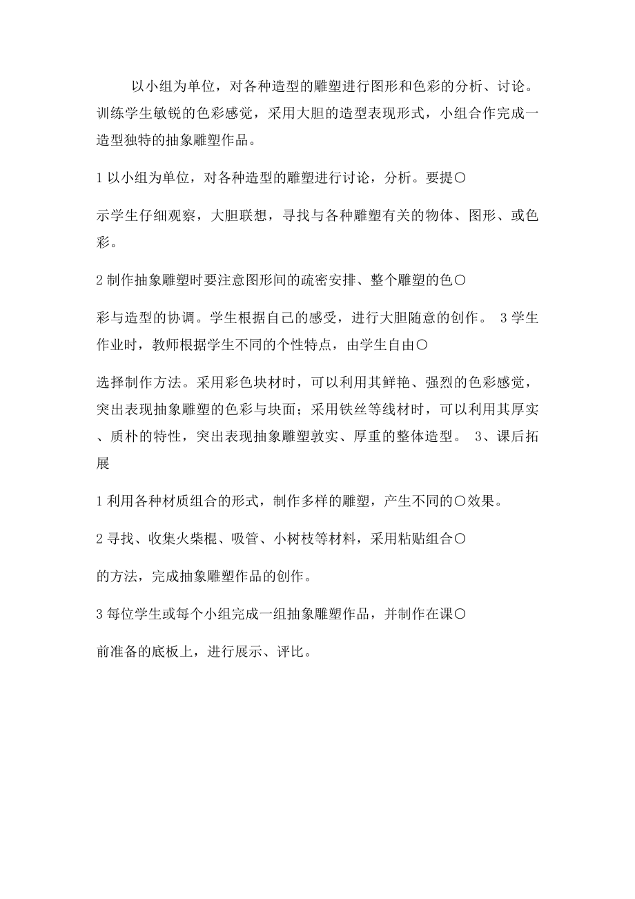 抽象雕塑教案.docx_第2页